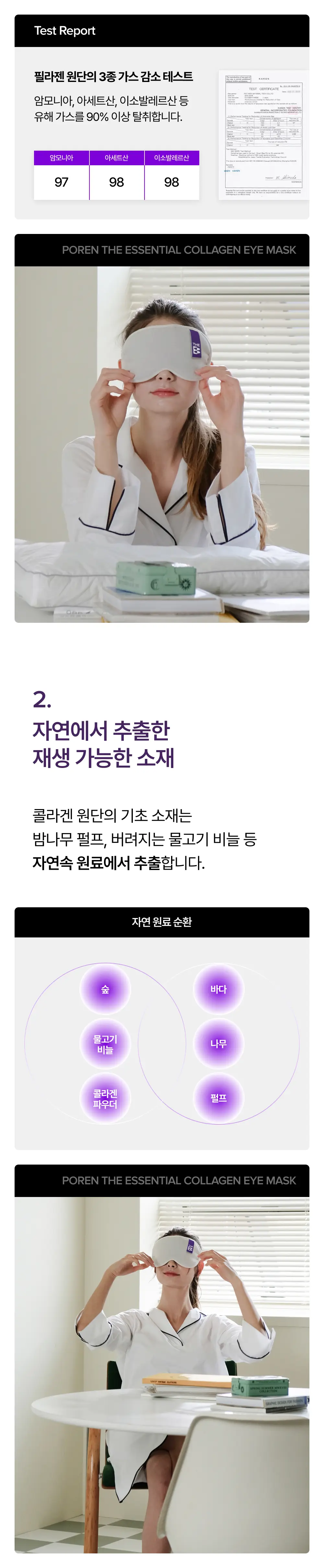 [OY단독] 포렌 더에센셜 콜라겐 수면안대 상세페이지 15